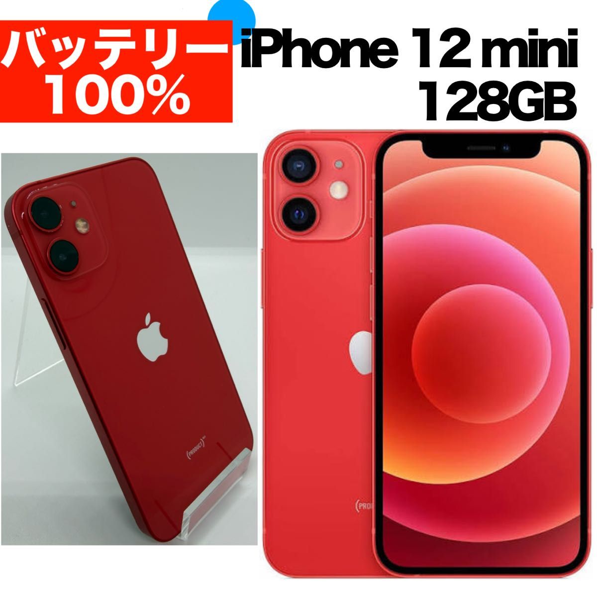 ◯バッテリー100%◯iPhone 12 mini 128GB レッド｜Yahoo!フリマ（旧