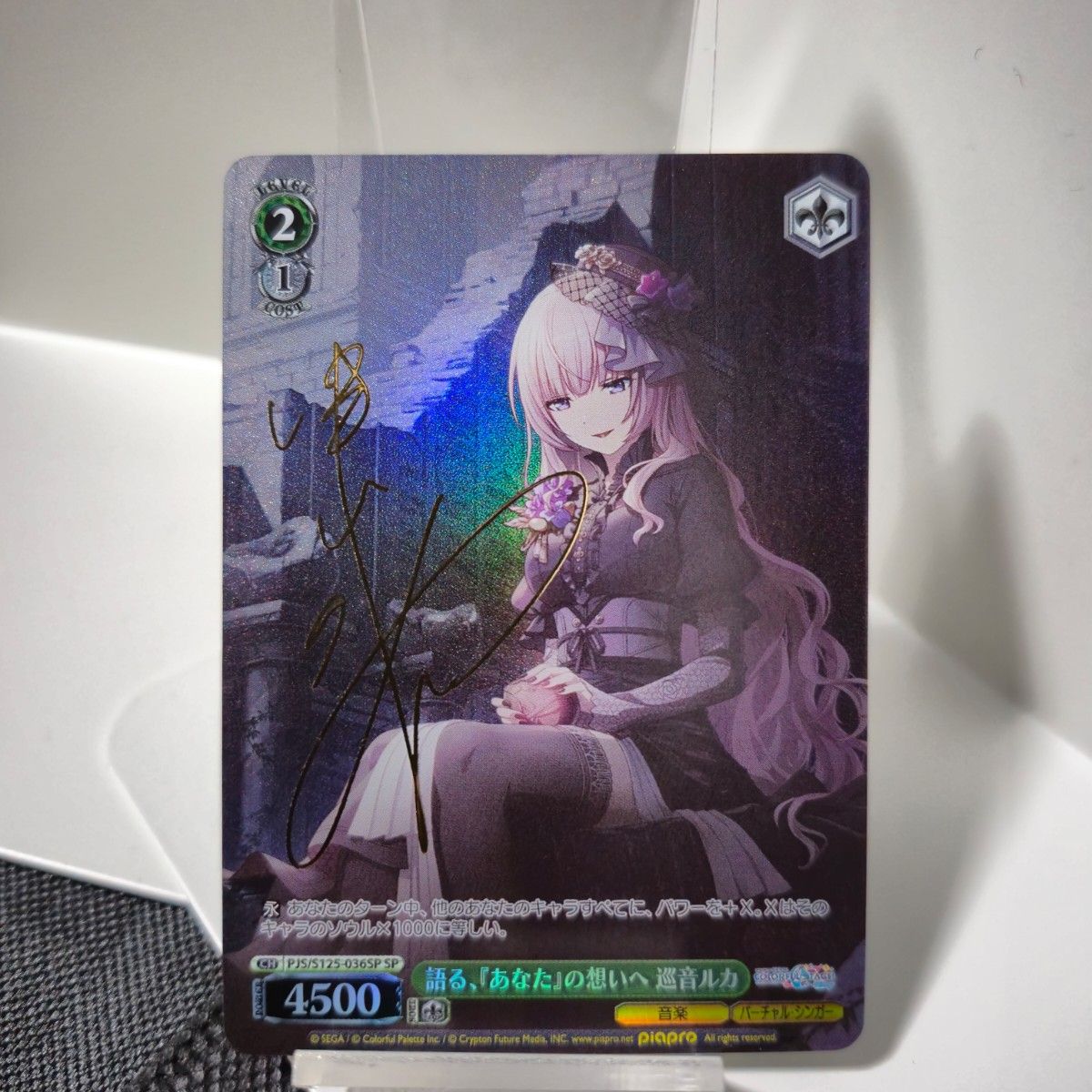 ブースターパック ヴァイスシュバルツプロセカ「君に降る涙 巡音ルカ