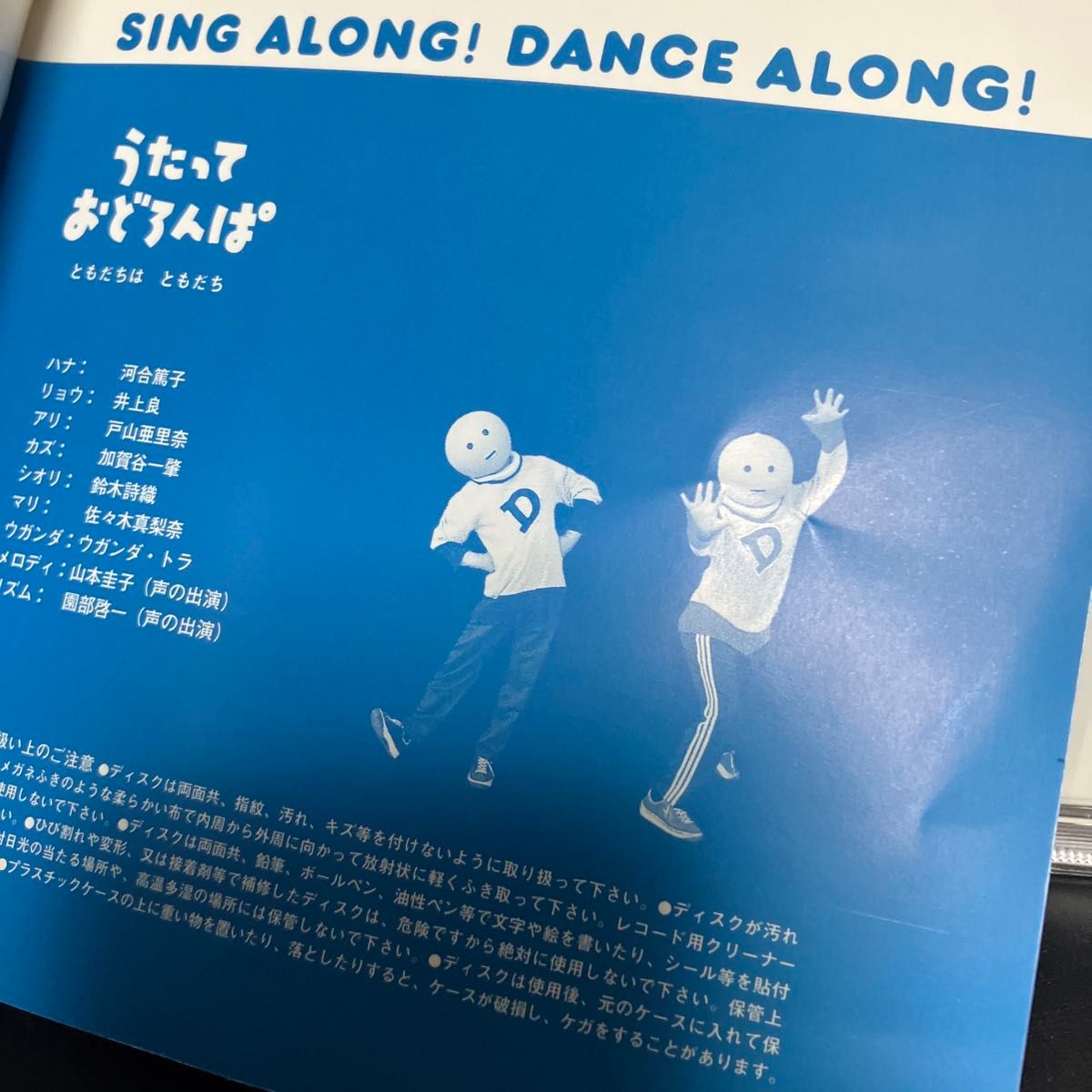 レア 正規品 良品CD NHKうたっておどろんぱ～ともだちはともだち