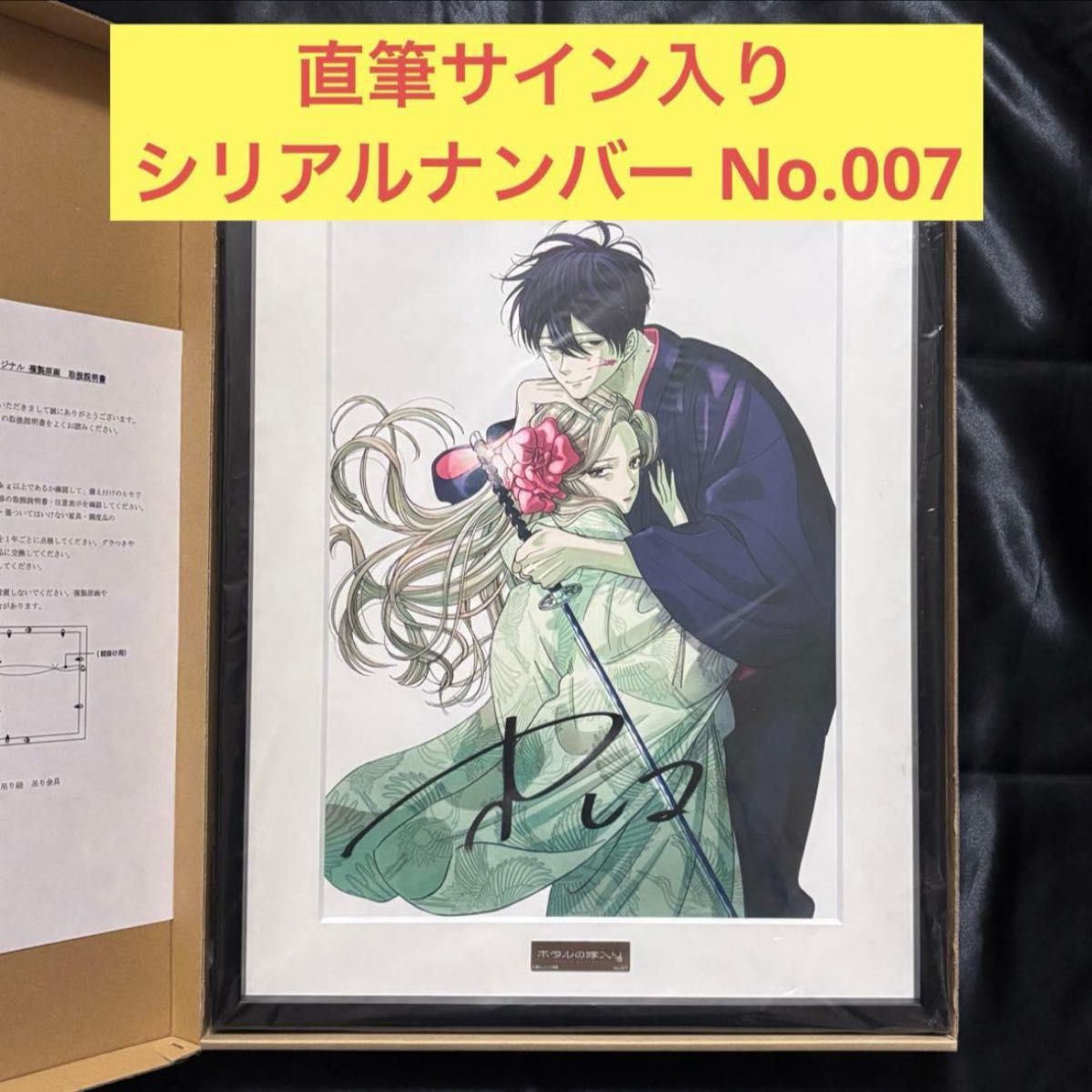 ホタルの嫁入り 複製原画 直筆サイン入り No 007｜Yahoo!フリマ（旧