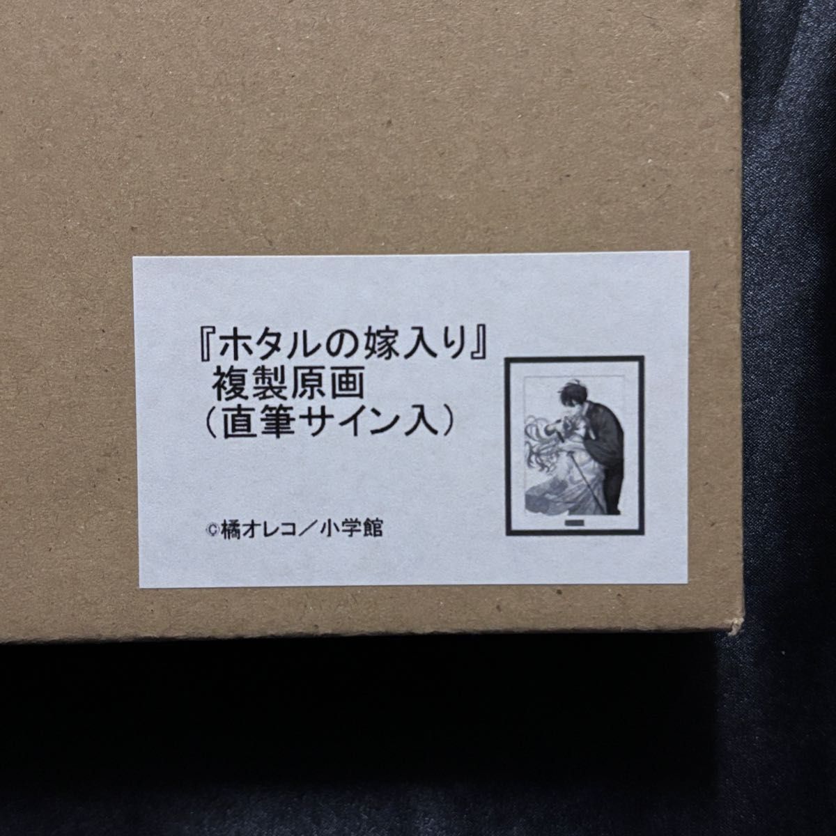 ホタルの嫁入り 複製原画 直筆サイン入り No 007｜Yahoo!フリマ（旧