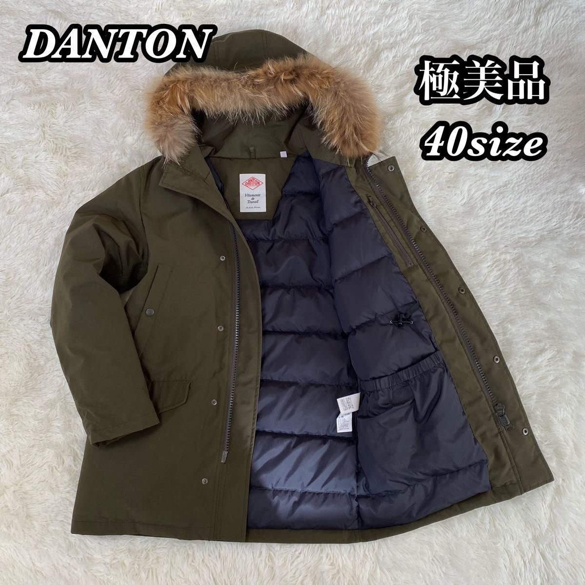 最終値下げ 極美品 DANTON タッサーダウンジャケット カーキ 40 ファー