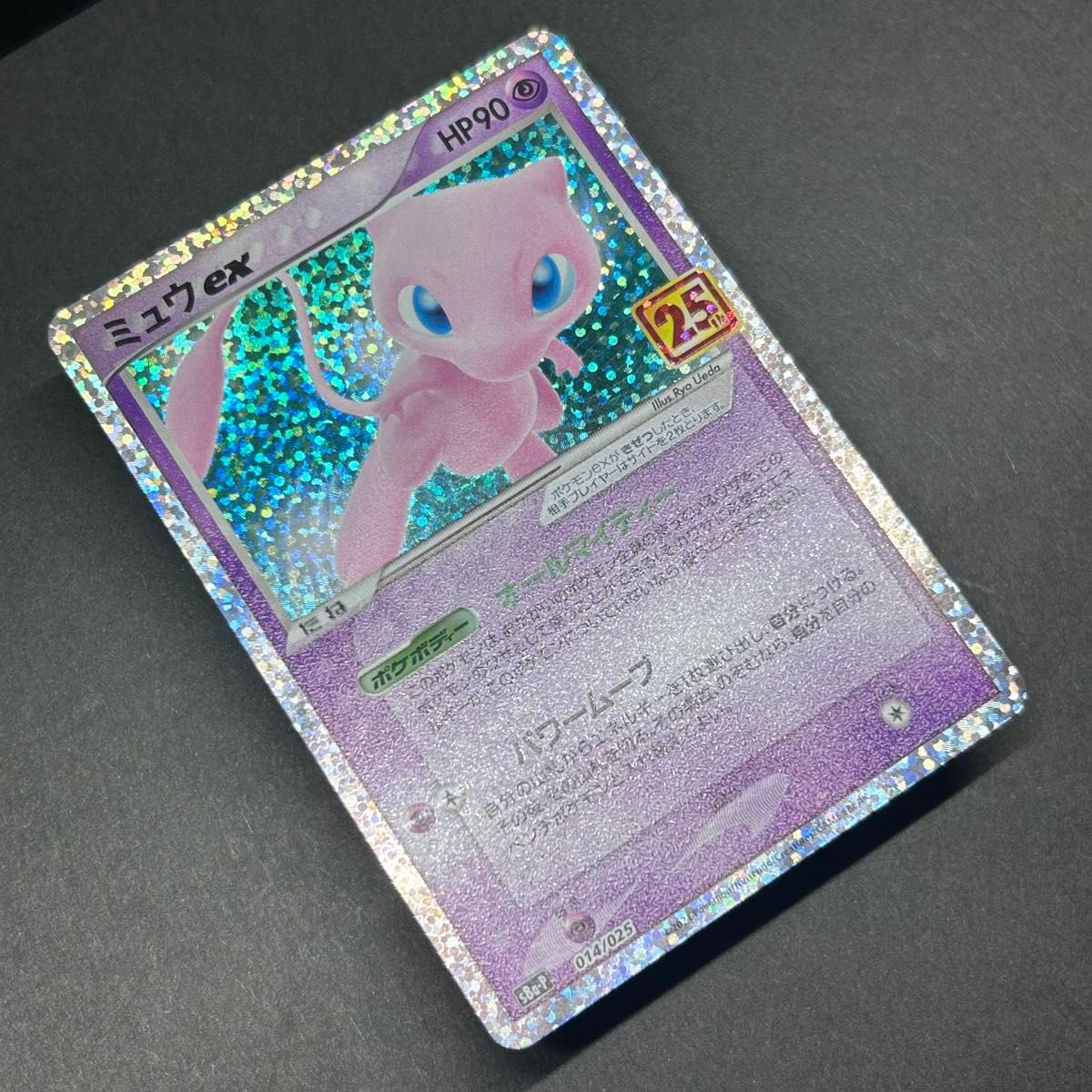 ポケモンカード ミュウツーex プロモ psa10 25th 美品ポケモンカード
