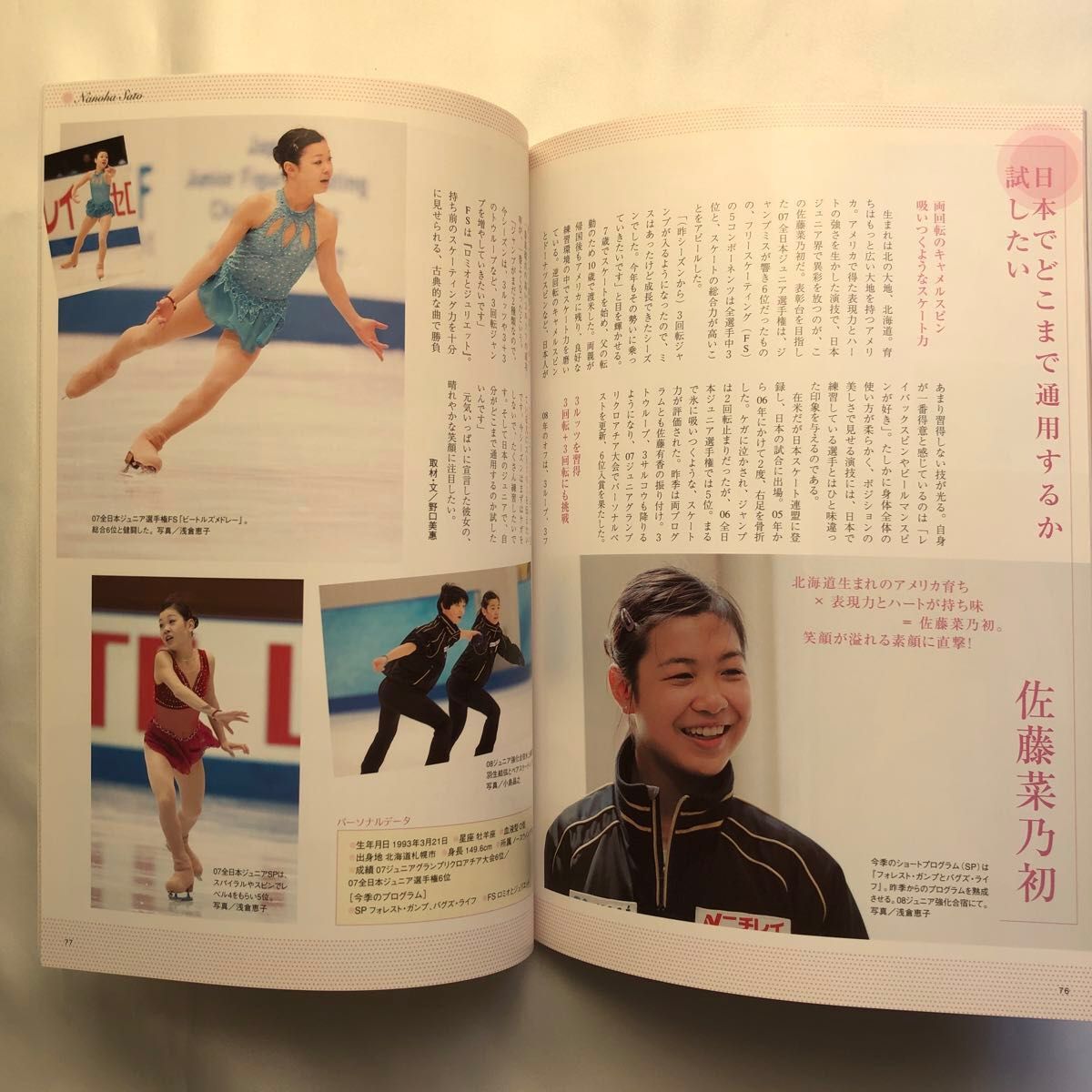 日本女子フィギュアスケートキャラクターブック2008〜2009 浅田真央