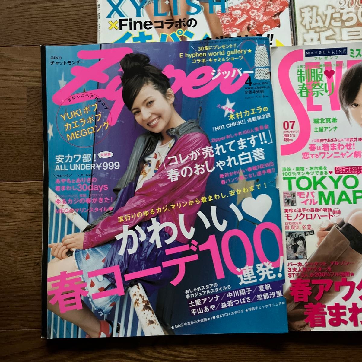 2008年雑誌 Fine Zipper Seventeen 4冊セット まとめ売り ファッション