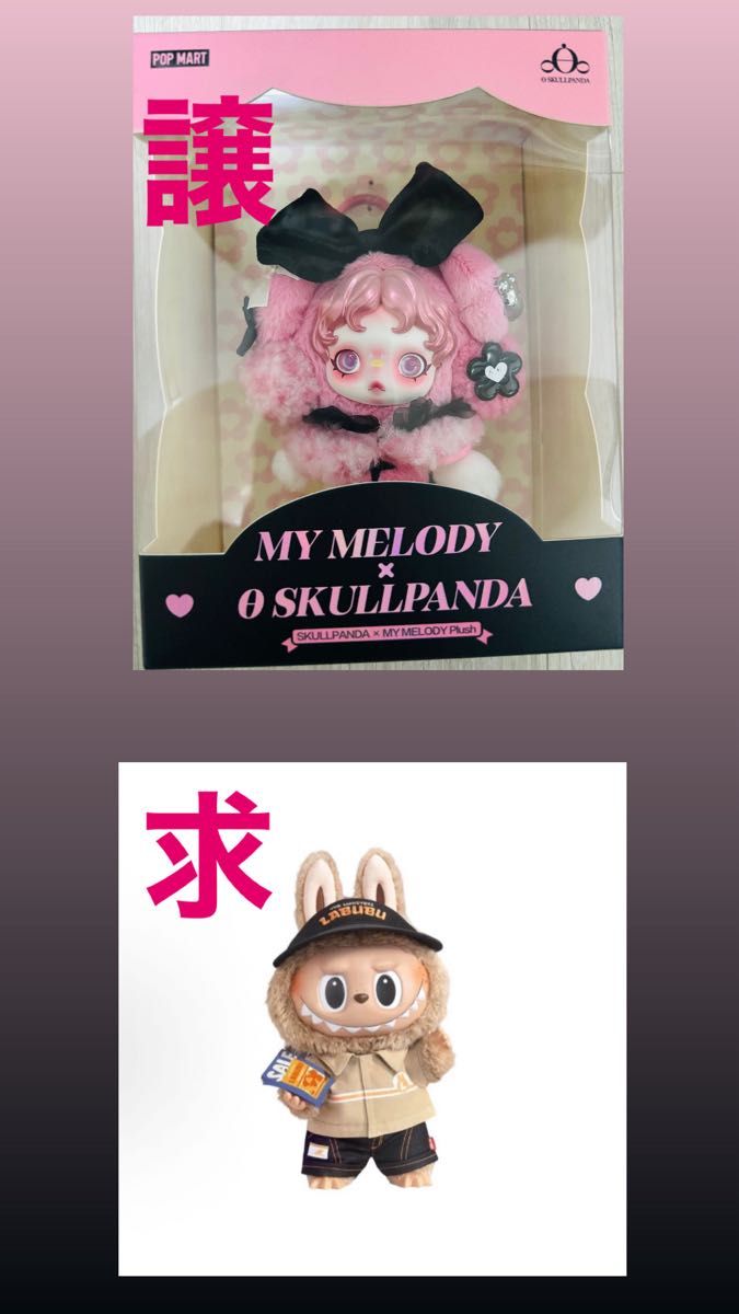 スカルパンダ マイメロと会員リワードのぬいぐるみ｜Yahoo!フリマ（旧