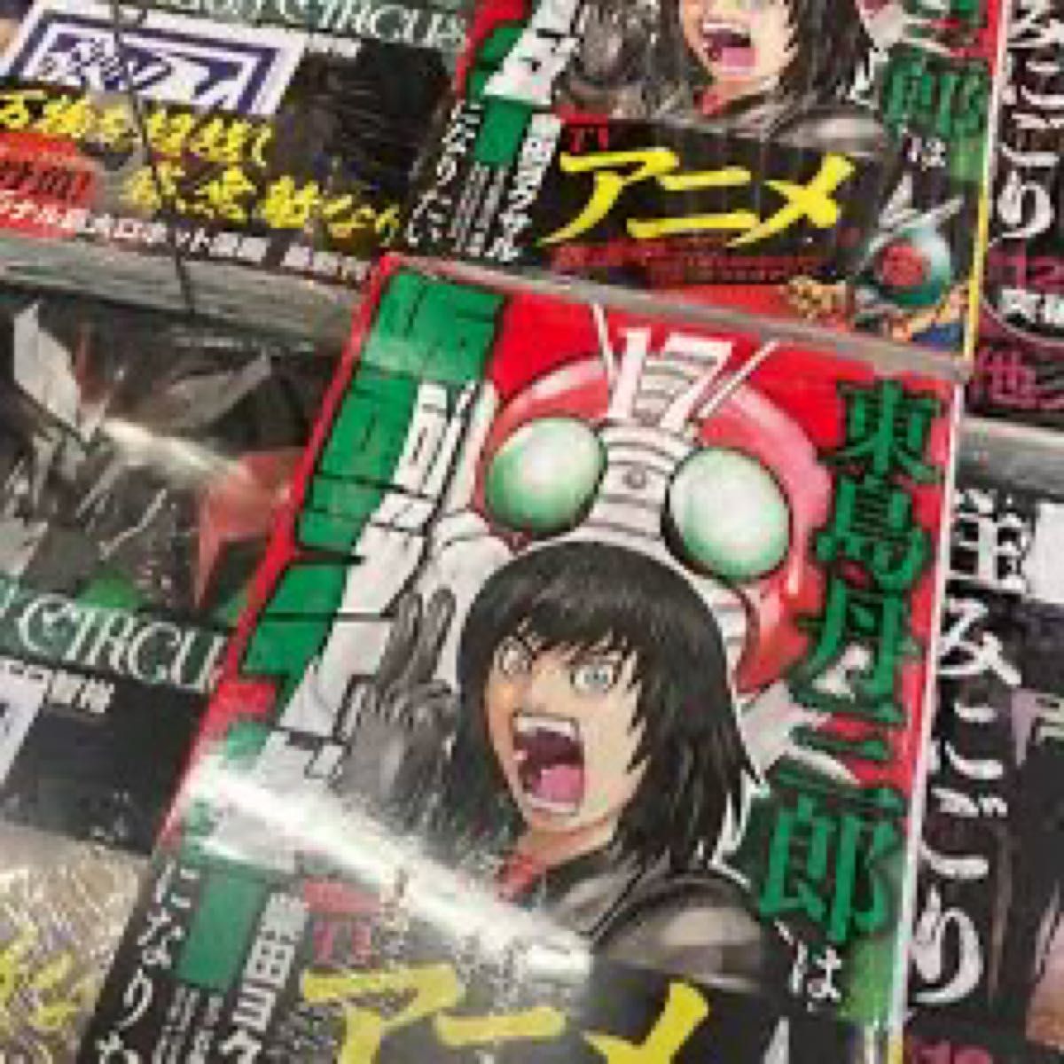東島丹三郎は仮面ライダーになりたい 1-17巻 全巻セット 柴田ヨクサル