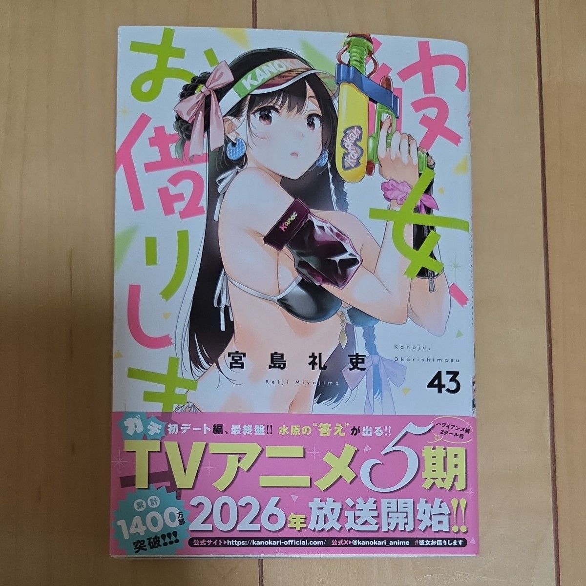 彼女 お借りします 43巻｜Yahoo!フリマ（旧PayPayフリマ）