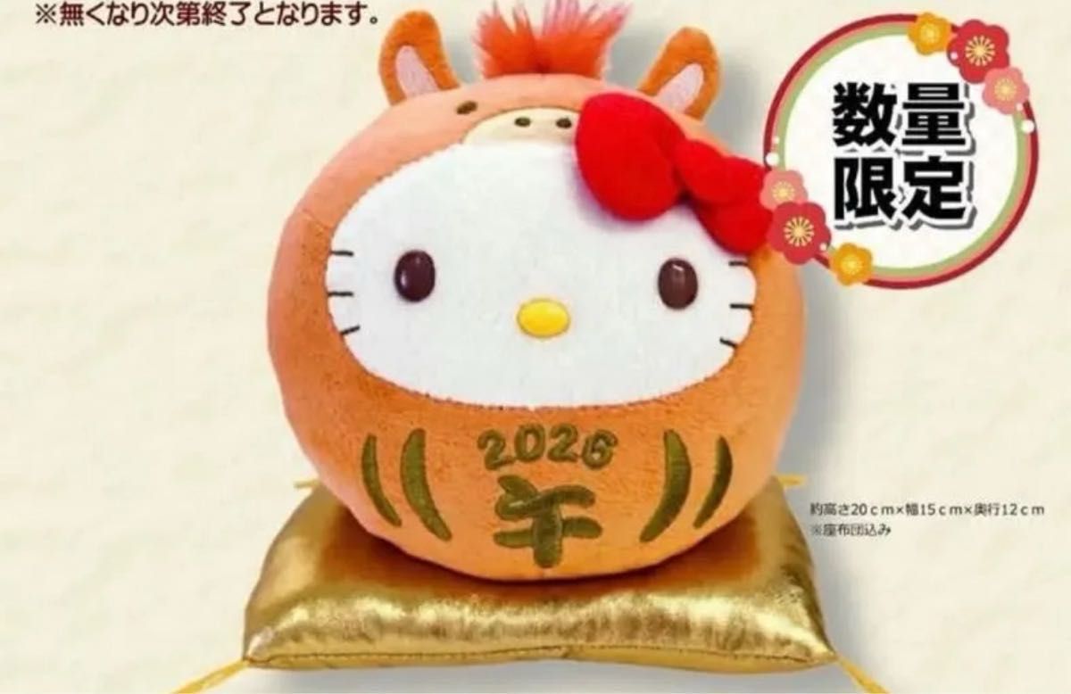 ハローキティ ぬいぐるみ ヤクルト サンリオ 干支 馬 うま ウマ 2026