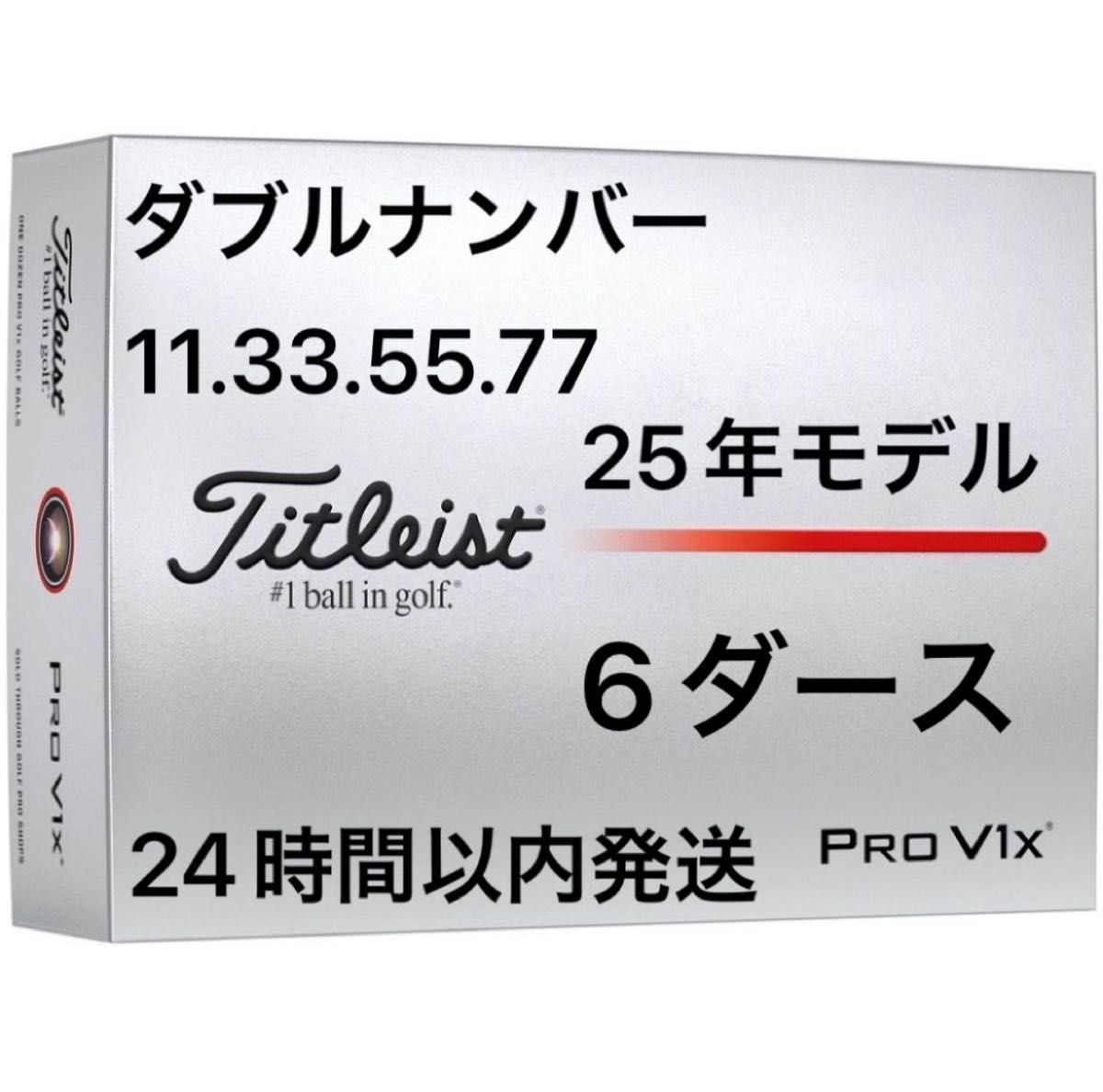 タイトリスト プロV1X PROV1X ゴルフボール 2025年モデル ダブル