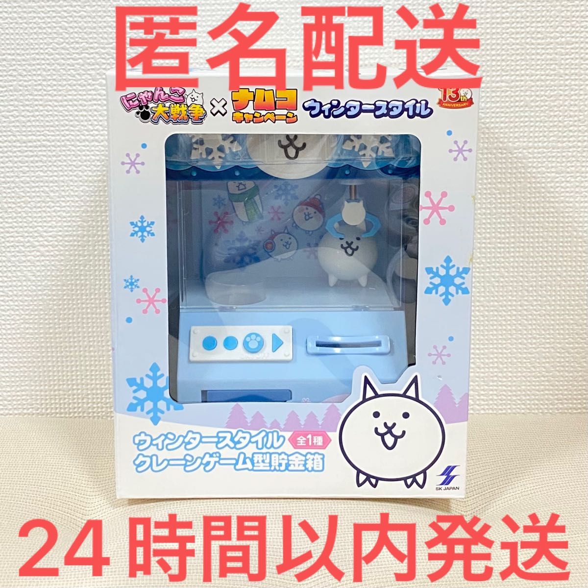 ナムコ限定 にゃんこ大戦争 ウィンタースタイル クレーンゲーム型貯金