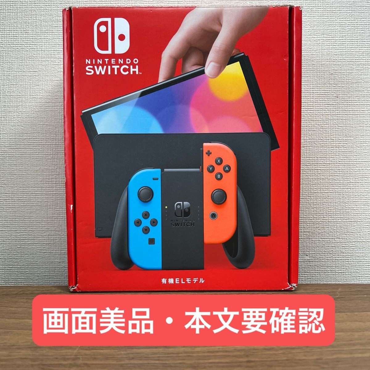 画面美品・本文要確認 Nintendo Switch 有機EL 本体 2022年製 付属品完
