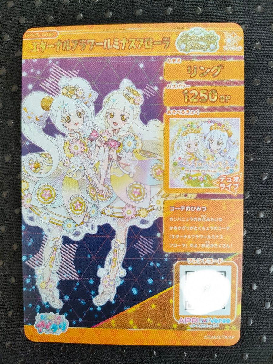 ひみつのアイプリ リング5弾 リング姫 サインカード パラレル