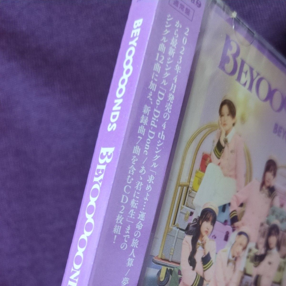 BEYOOOOONDS/BEYOOOOONDS 3rd （通常盤） [CD] 新品未開封｜Yahoo