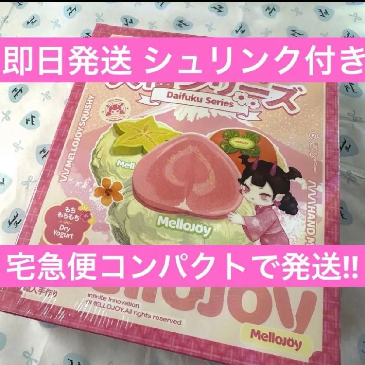 Mellojoy メロジョイ 大福シリーズ 未開封 シュリンク付き｜Yahoo