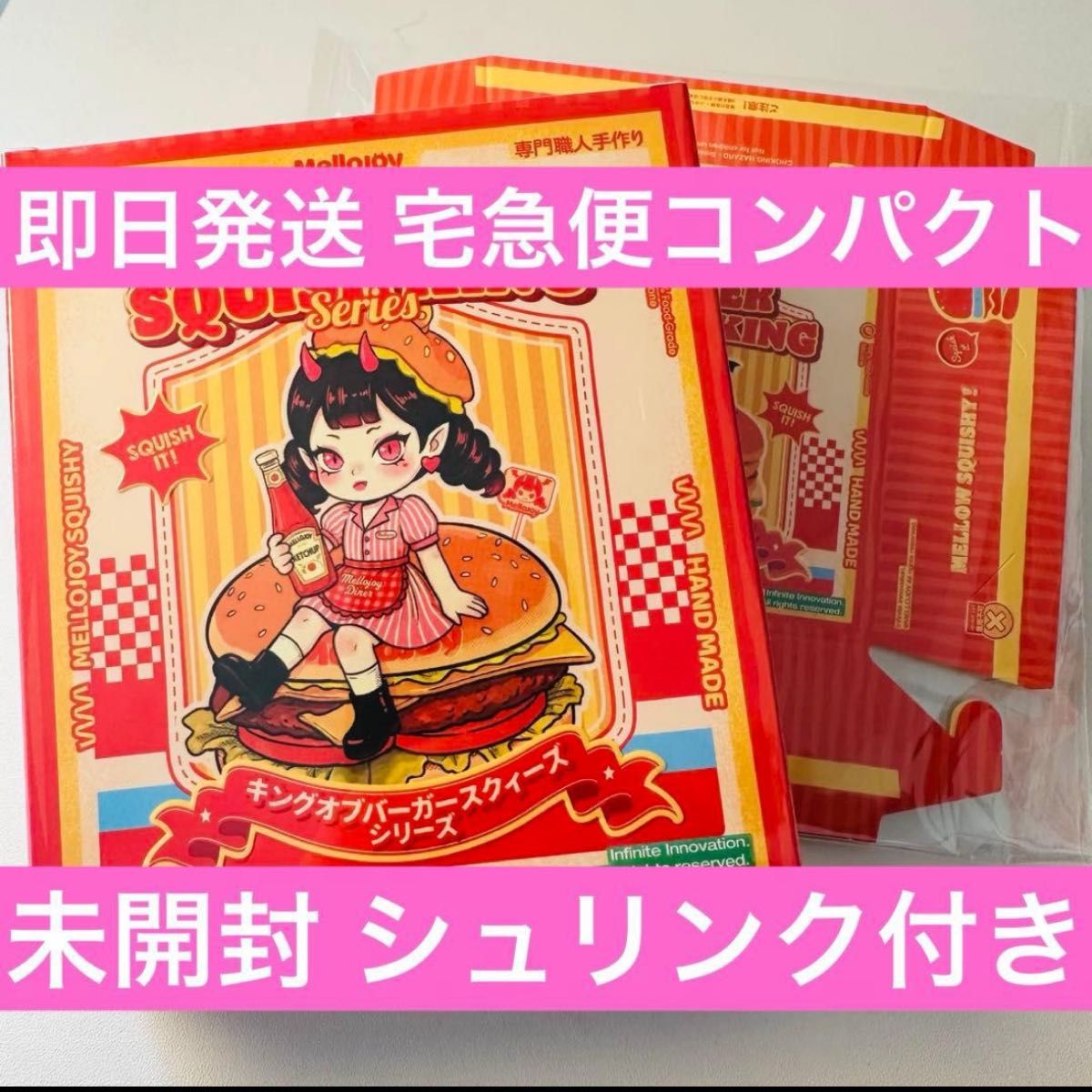 未開封 mellojoy バーガーキング 2個 未開封 メロジョイ ハンバーガー