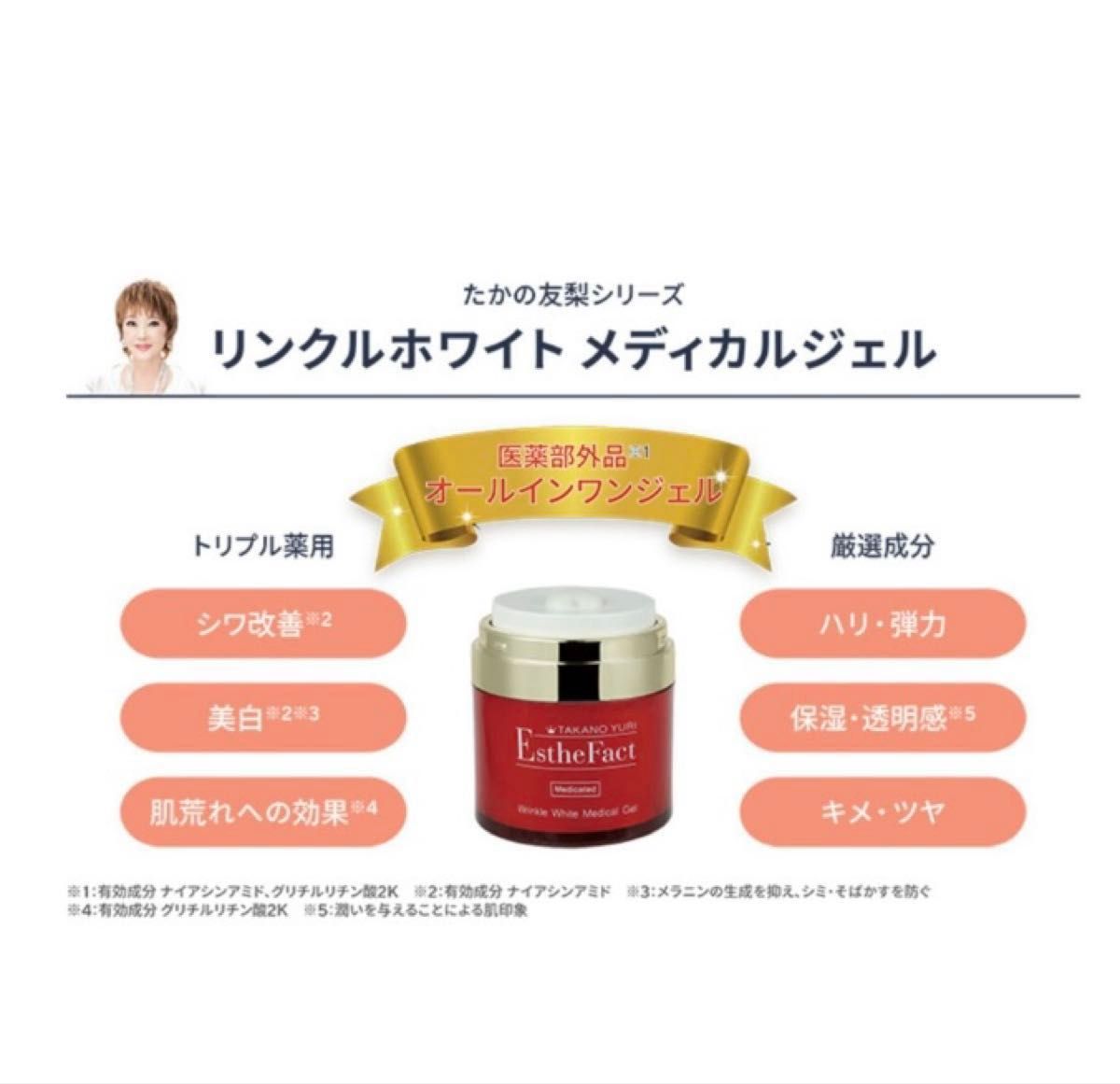 新品未開封 たかの友梨エステファクト リンクルホワイトメディカル