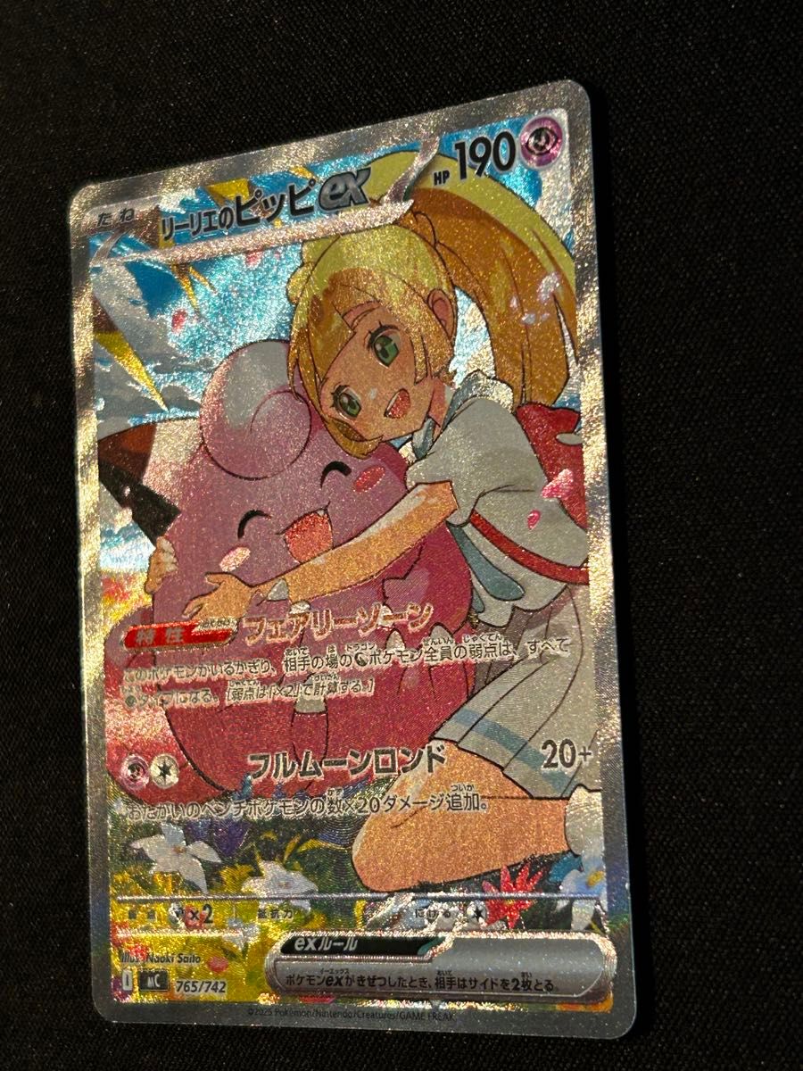ポケモンカード スタートデッキ100 リーリエのピッピex SAR仕様 765