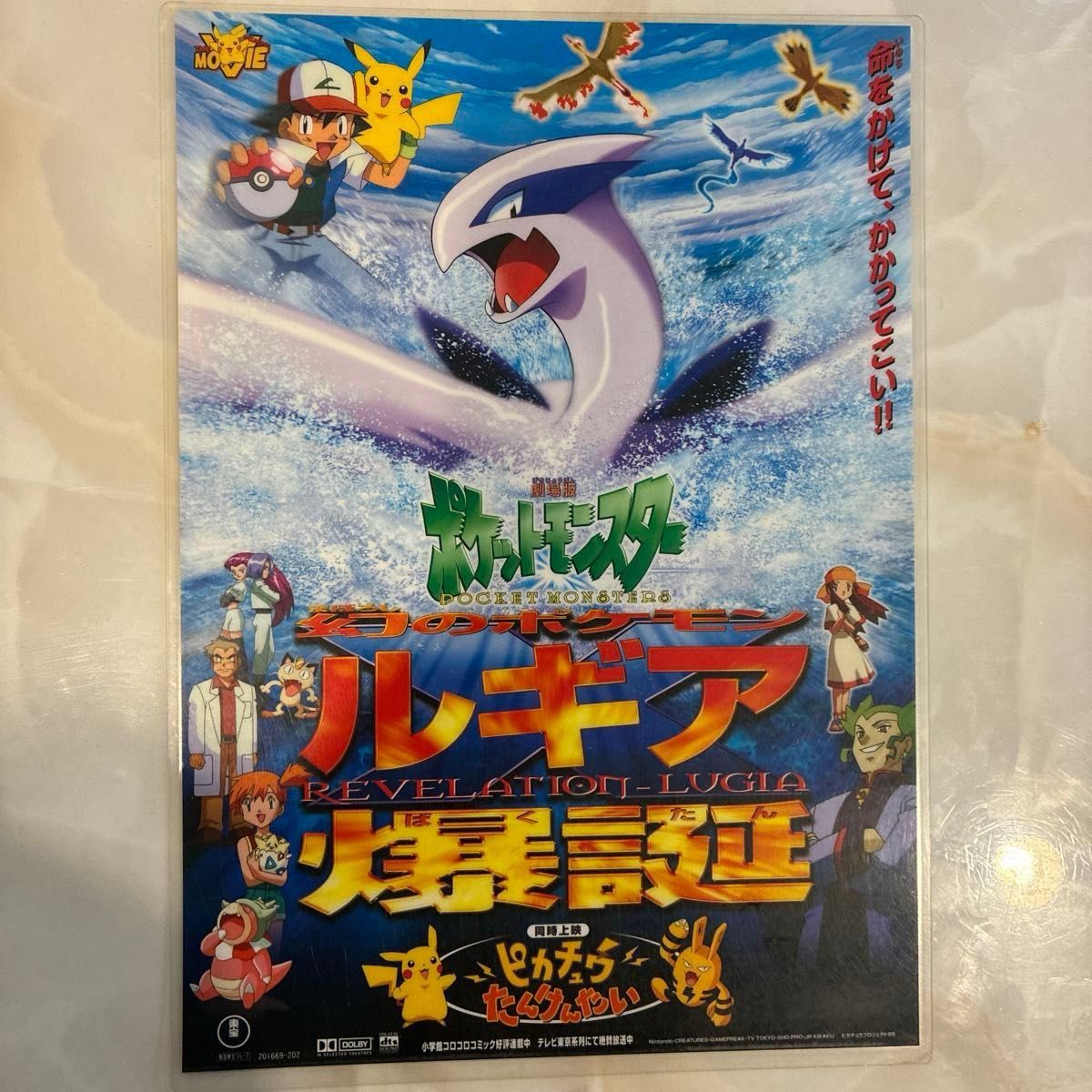 劇場版ポケットモンスター 幻のポケモン ルギア爆誕 下敷き｜Yahoo