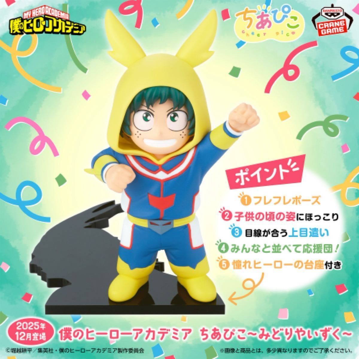 僕のヒーローアカデミア 緑谷出久 ヒロアカ ちあぴこ～みどりやいずく