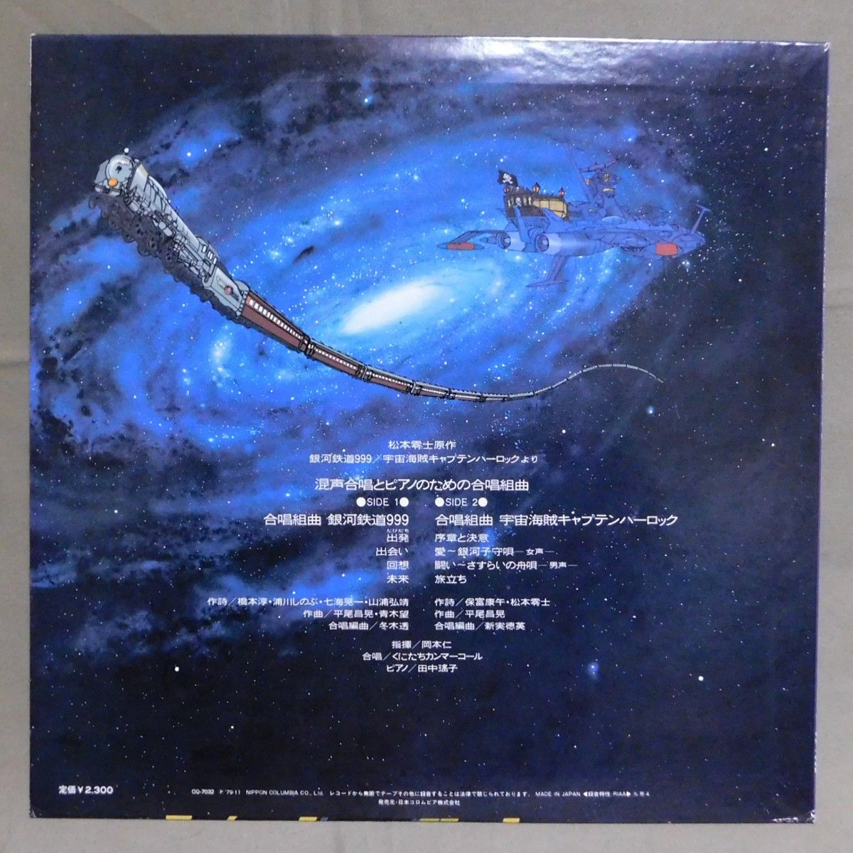 LPレコード 合唱組曲 銀河鉄道999・キャプテンハーロック 個人出品