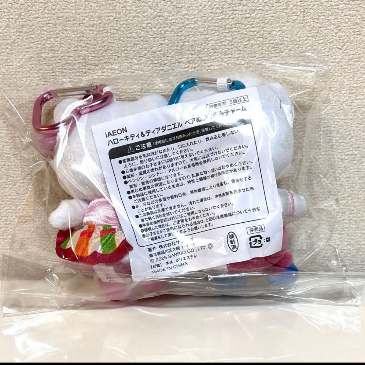 非売品】イオン ハローキティ&ディアダニエル ペアぬいぐるみチャーム