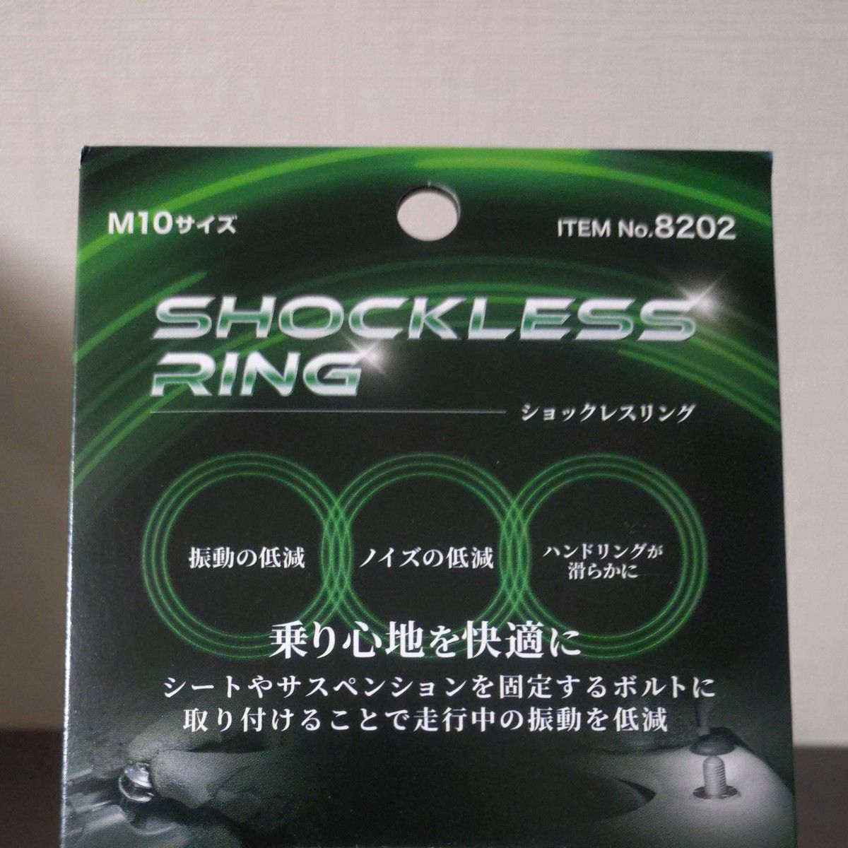 エーモン ショックレスリング 8枚入り エーモン⁄[8202]ショック