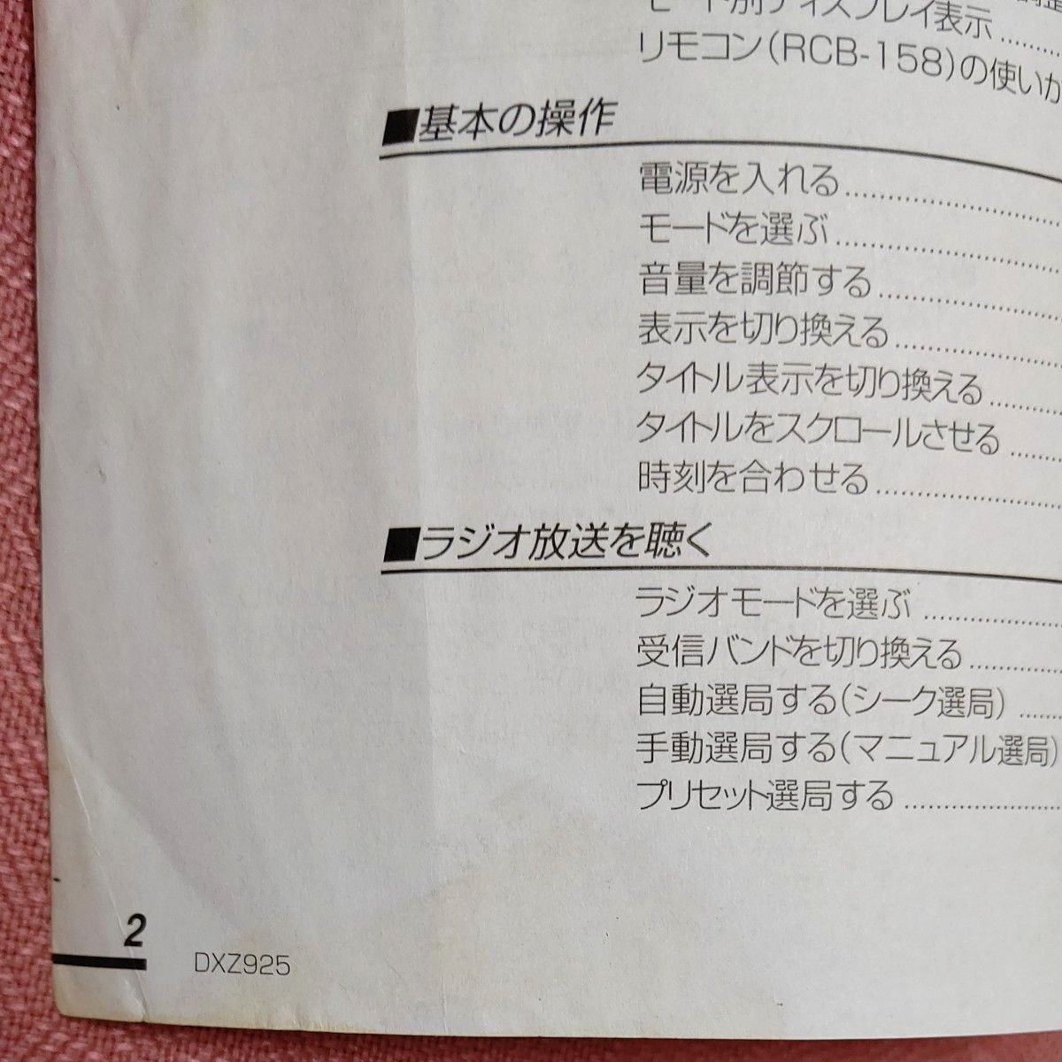 クラリオン DXZ925 取扱説明書 取説 DSP内臓CDセンターユニット