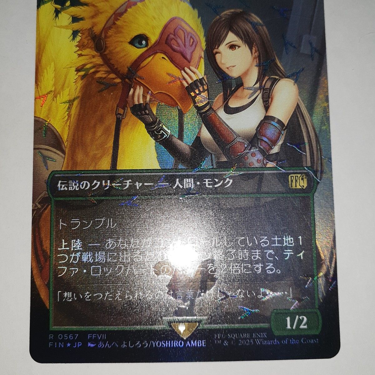 ティファ・ロックハート チョコボトラック チョコボバンドル foil MTG