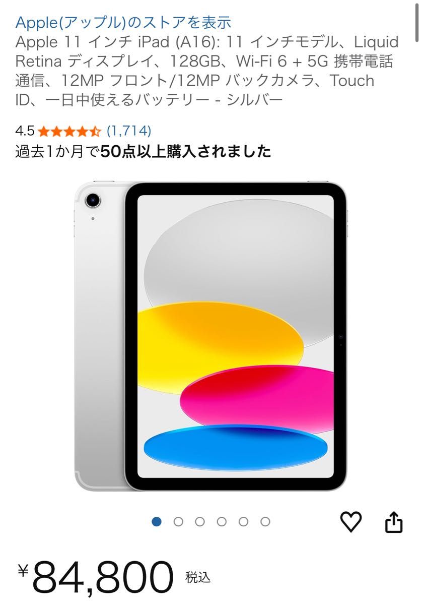 iPad A16 第11世代 128GB Wi-Fi +cellular シルバー セルラー2025