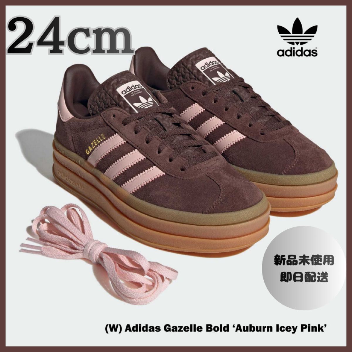 新品未使用】adidasガゼル ボールド 厚底 24cm JI0326 GAZELLE