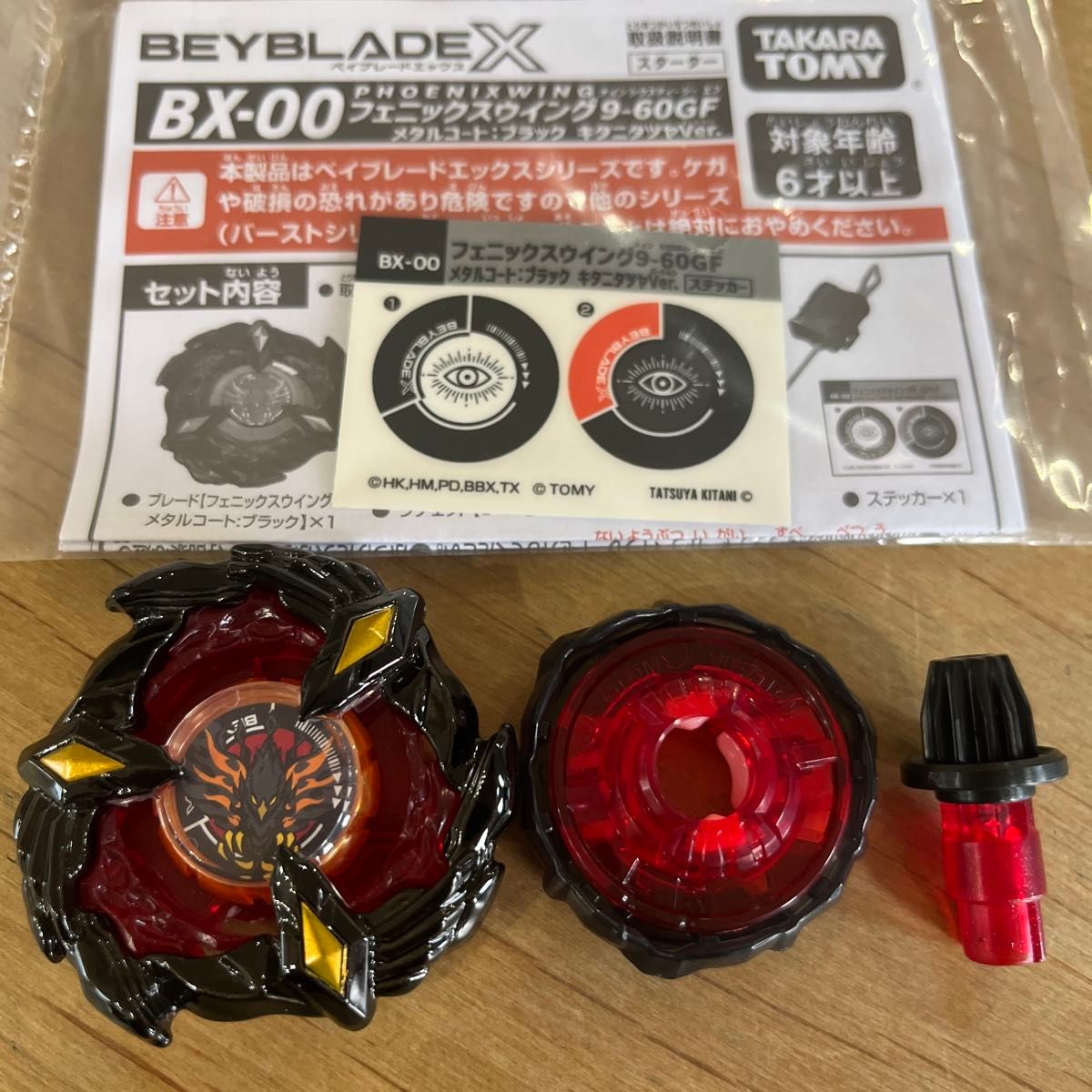ベイブレードX BX-00 フェニックスウイング9-60GF メタルコート