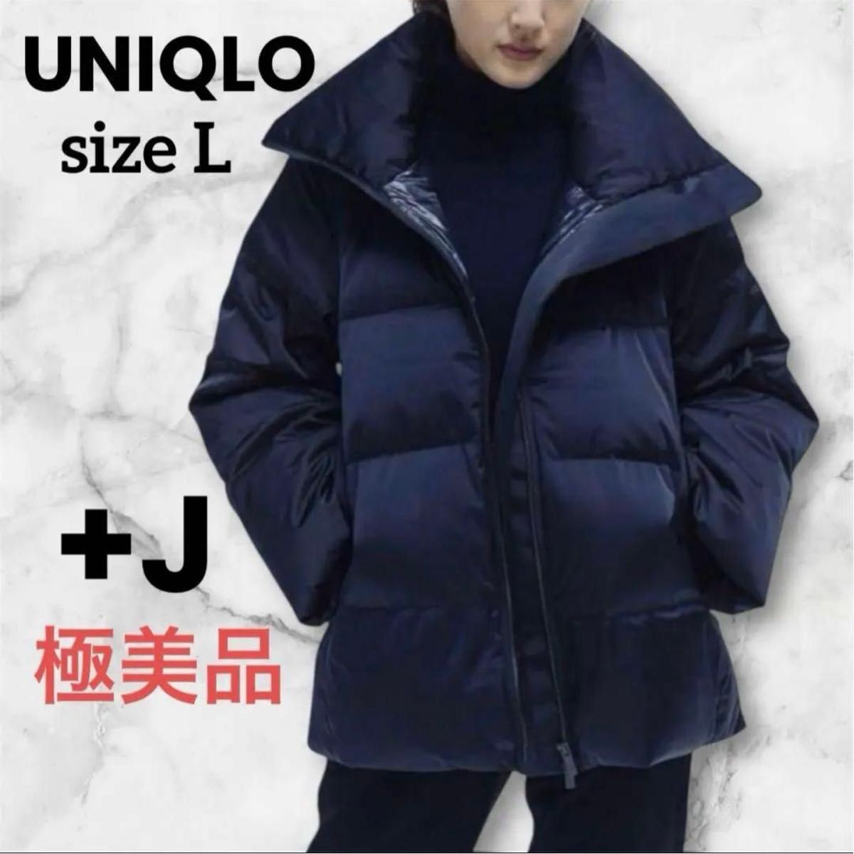 極美品 【UNIQLO+J 】ダウン ボリューム ジャケット ネイビー L｜Yahoo