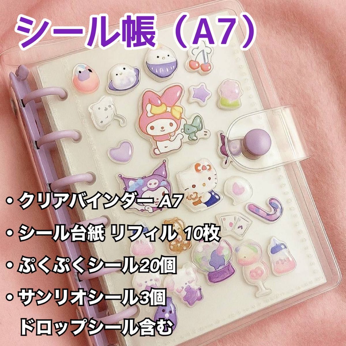 セール シール帳 A7 サンリオ おまけ リフィル10枚 ぷっくりシール付き