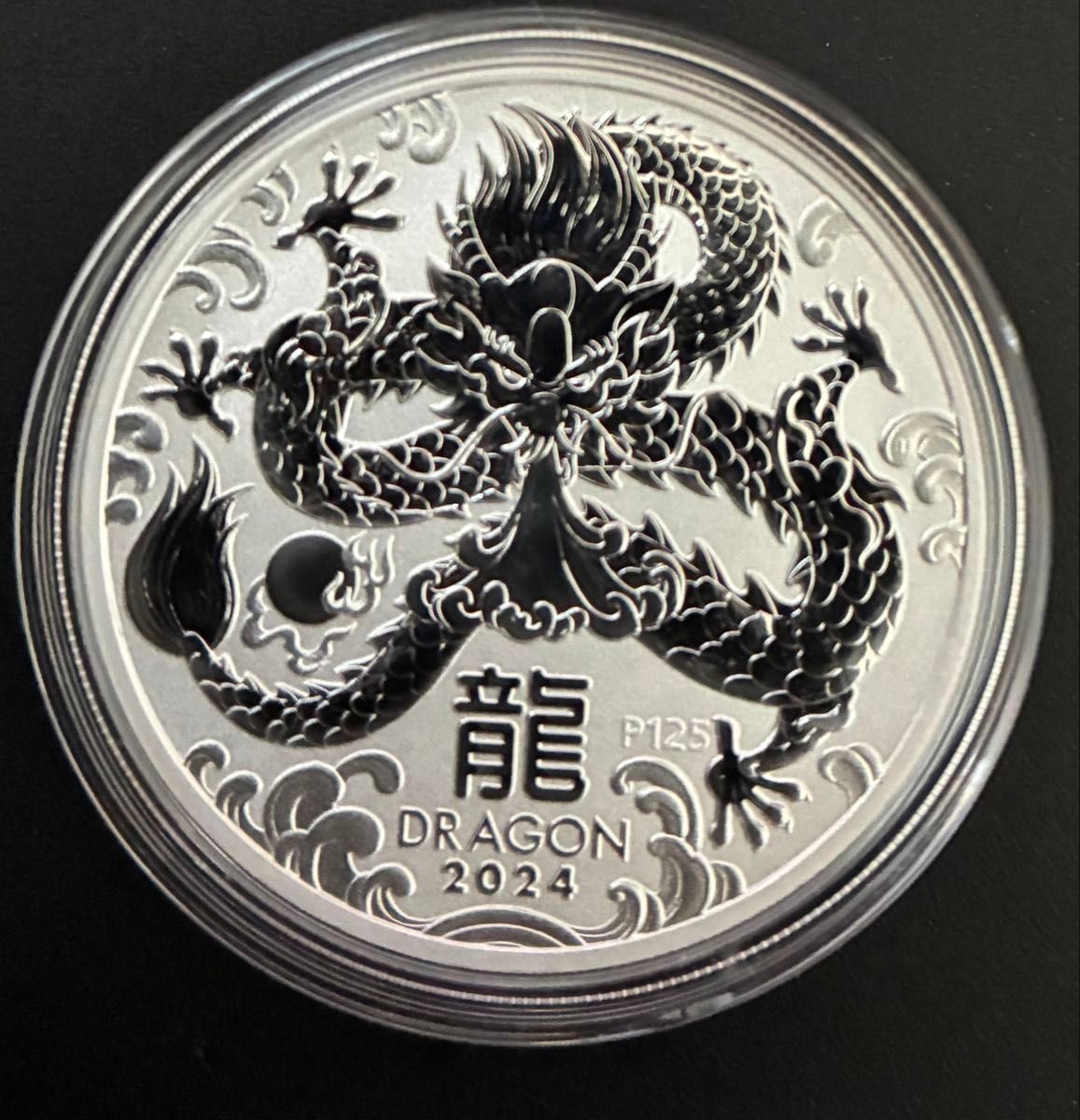 本物保証】2024年 オーストラリア 干支 龍 ドラゴン 辰年 1オンス 銀貨