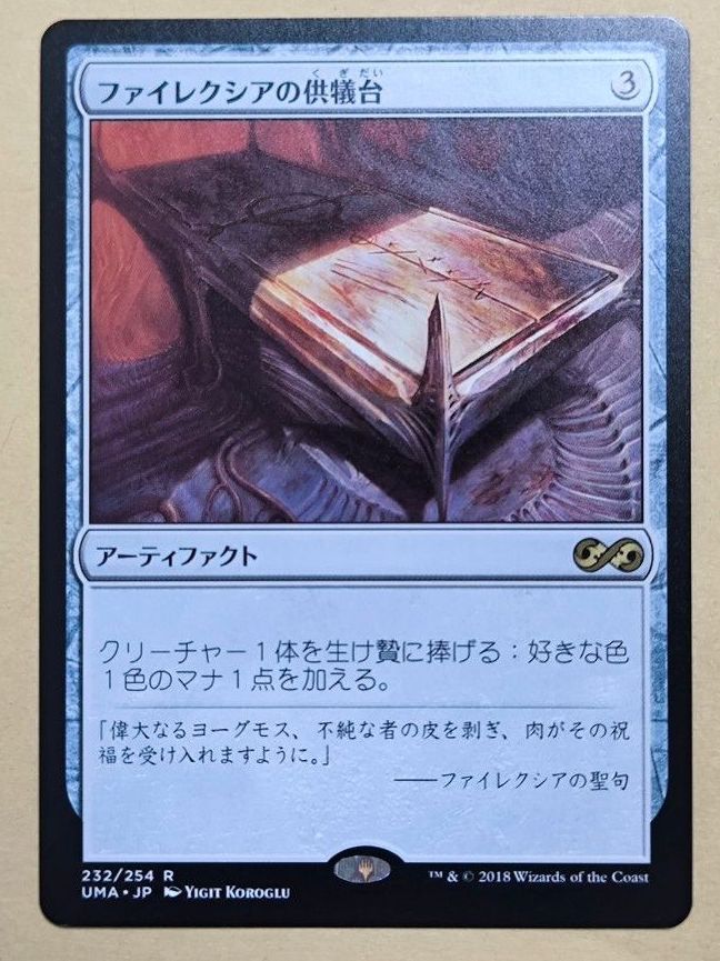 MTG ファイレクシアの供犠台⁄Phyrexian Altar 英語 ショップ MTG MTG