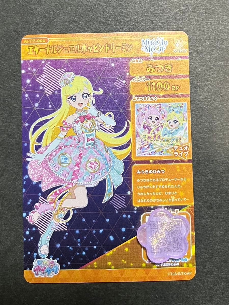 ひみつのアイプリ アイプリ カード みつき サイン入り 8枚セット
