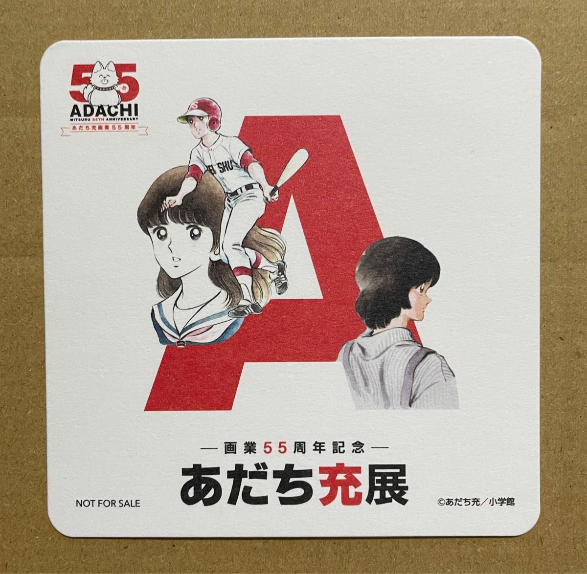 新品未使用 あだち充展 購入特典コースター(全6種コンプリートセット