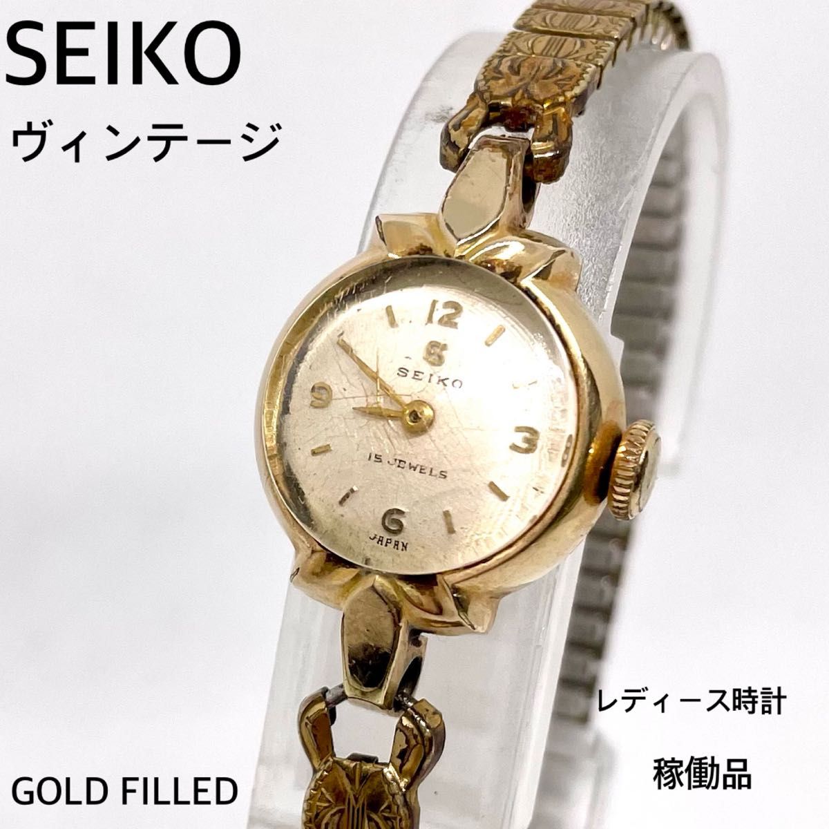 稼働 SEIKO ヴィンテージ レディース手巻き14K GOLD FILLED｜Yahoo
