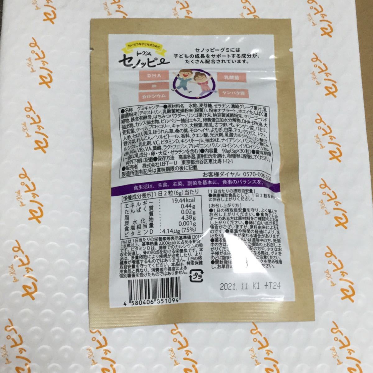 セノッピー 1袋 グミ ぶどう味｜Yahoo!フリマ（旧PayPayフリマ）