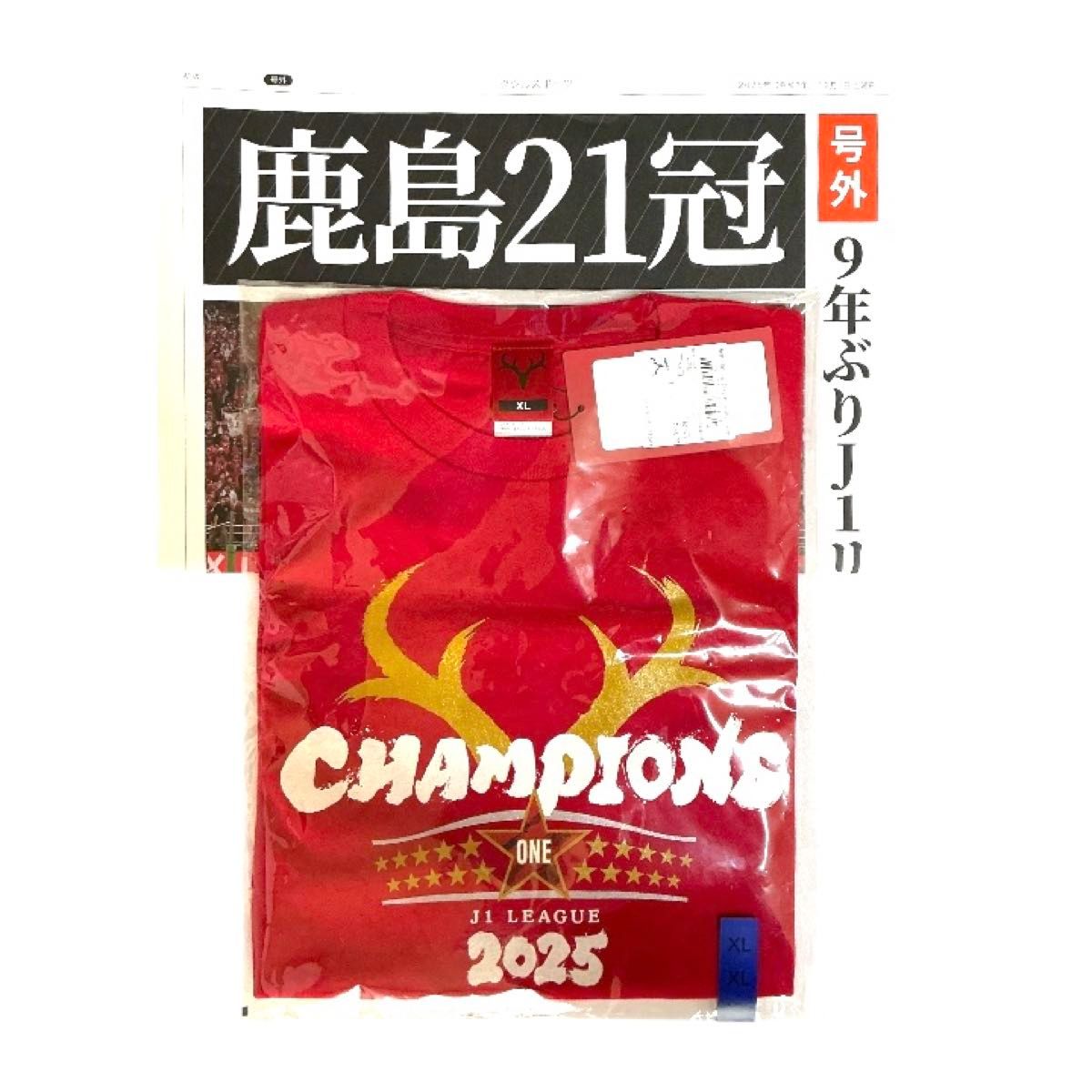 鹿島アントラーズ 2025年 優勝記念 Tシャツ XL 未開封品 J1 正規品