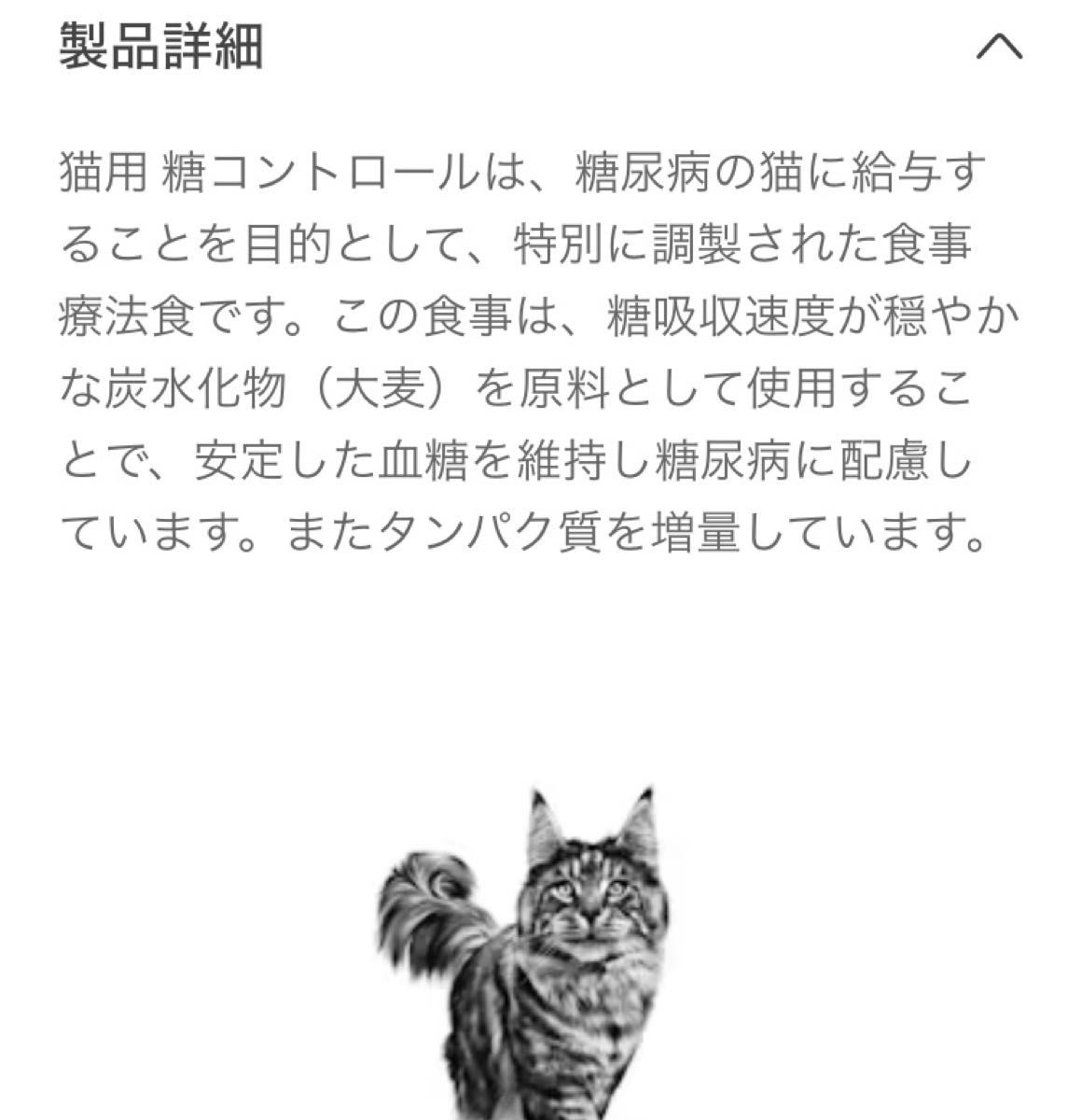 ロイヤルカナン猫用 糖コントロールドライ 4キロ 賞味期限27年1月28日