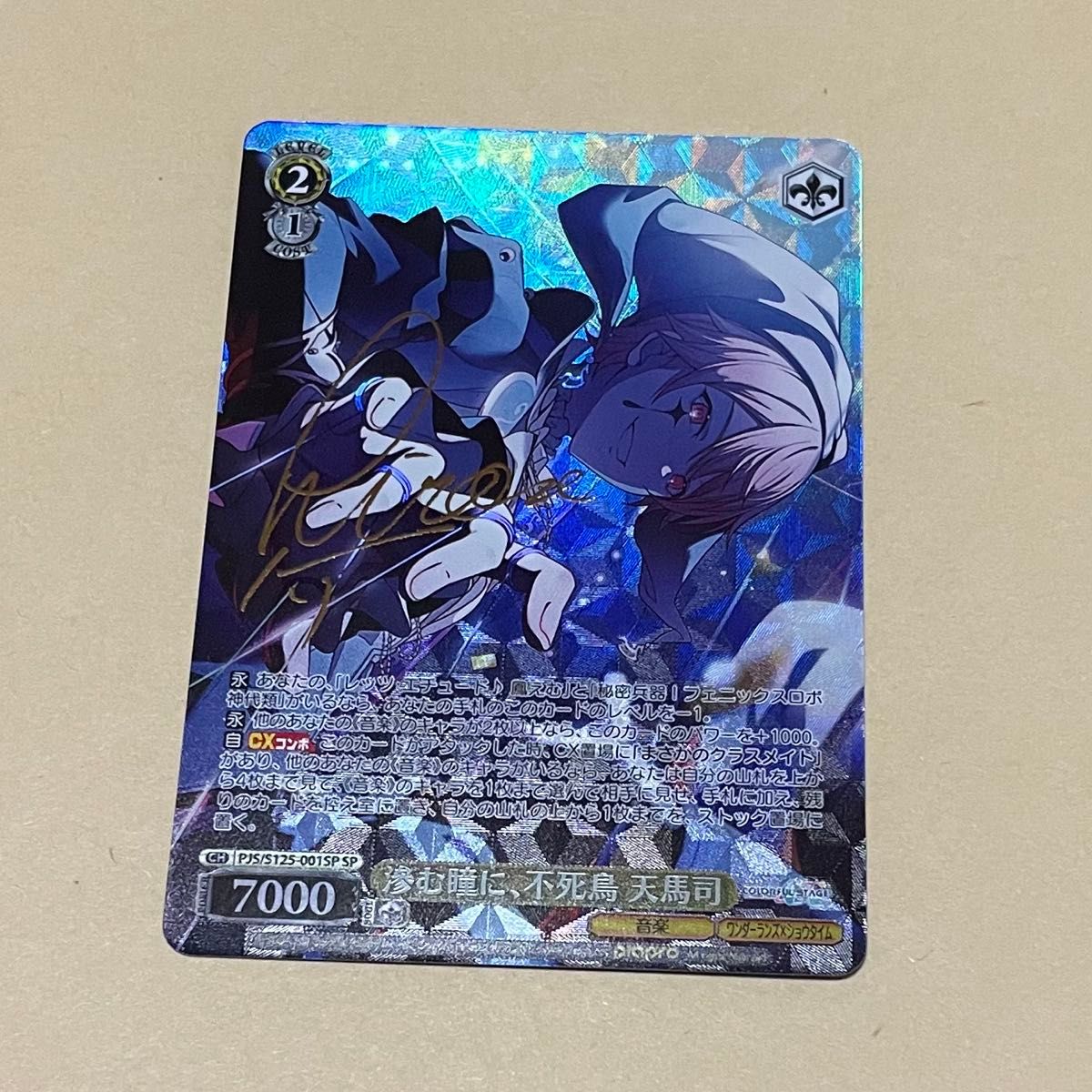 ヴァイス 滲む瞳に 不死鳥 天馬司 SP サイン プロセカ Vol 3