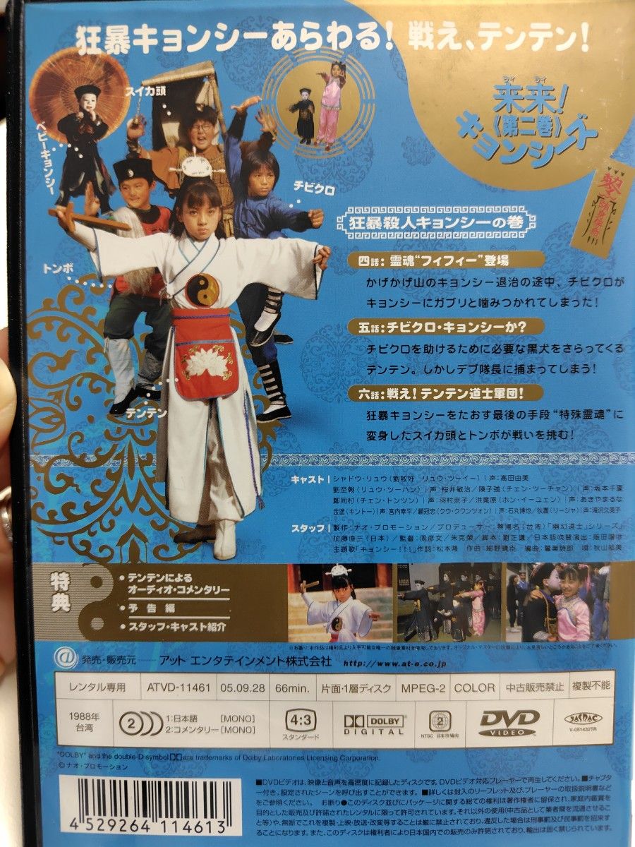 来来 キョンシーズDVD全3巻 送料無料｜Yahoo!フリマ（旧PayPayフリマ）
