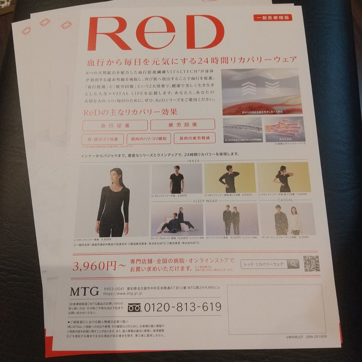 VITALTECH RED 24時間リカバリーウェア 血行促進繊維 一般医療機器