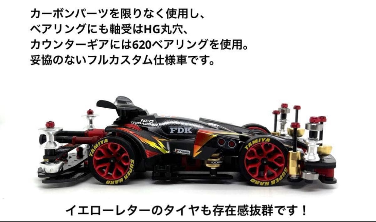 ミニ四駆完成品 タミヤ ネオトライダガーZMC 限定キット カーボン