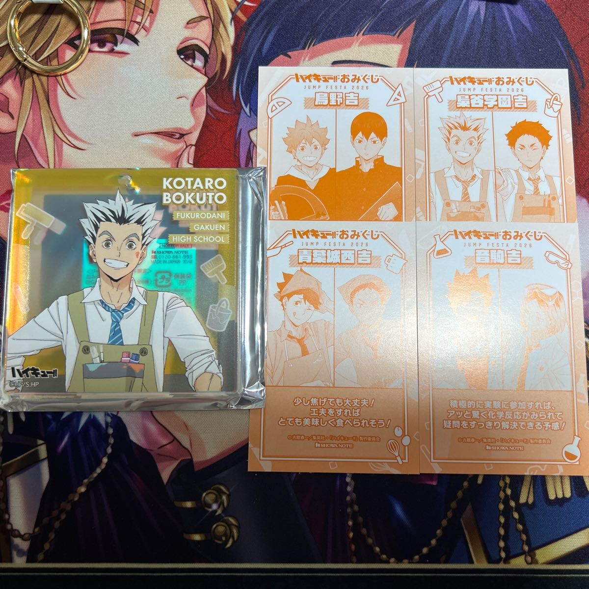 ハイキュー 〈ジャンプフェスタ2026限定〉おみくじ BIGオーロラ