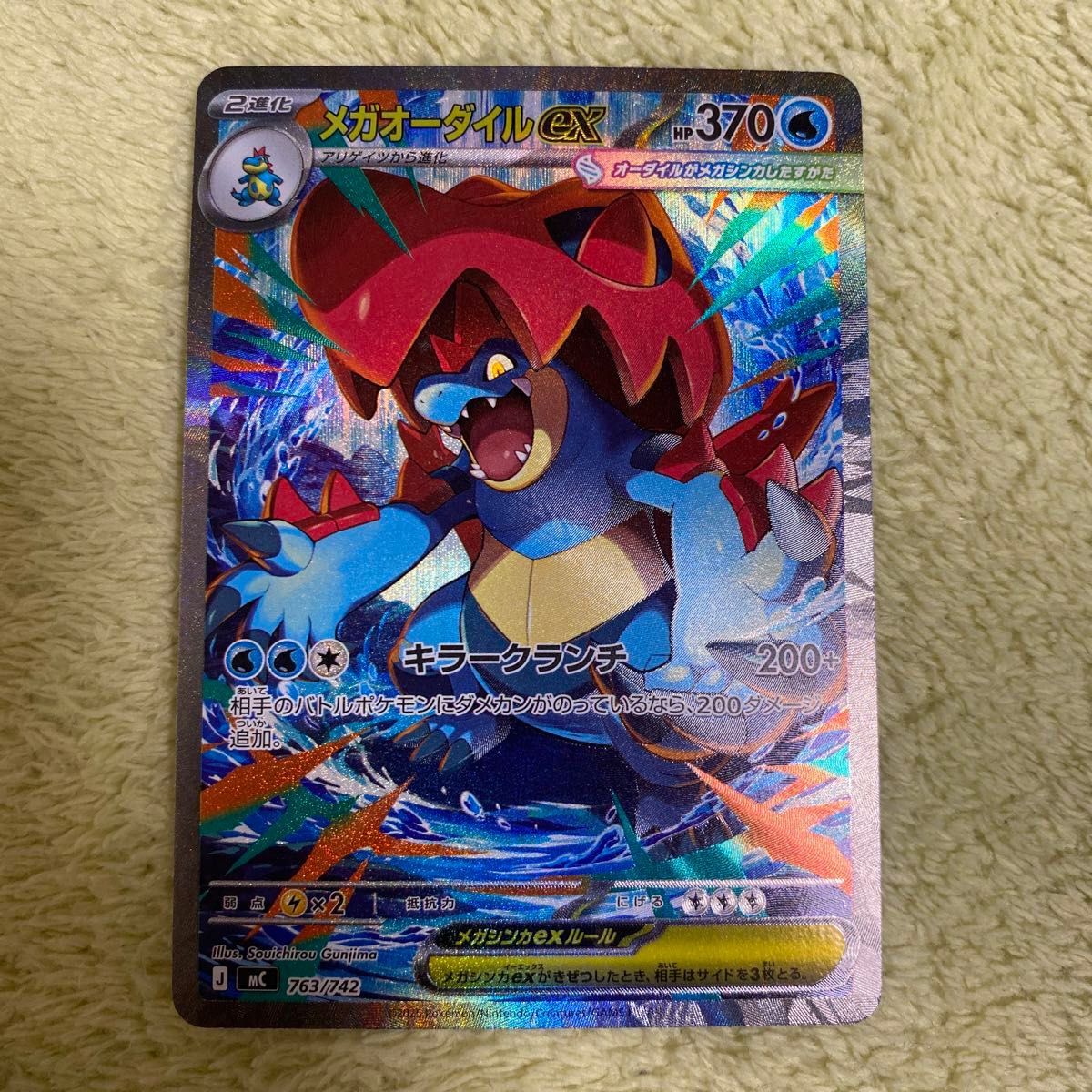 ポケモンカード メガオーダイルex SAR スタートデッキ100｜Yahoo