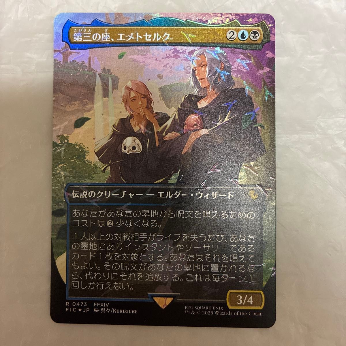 MTG 第三の座、エメトセルク 日本語版 チョコボ バンドル MTG 第三の座、