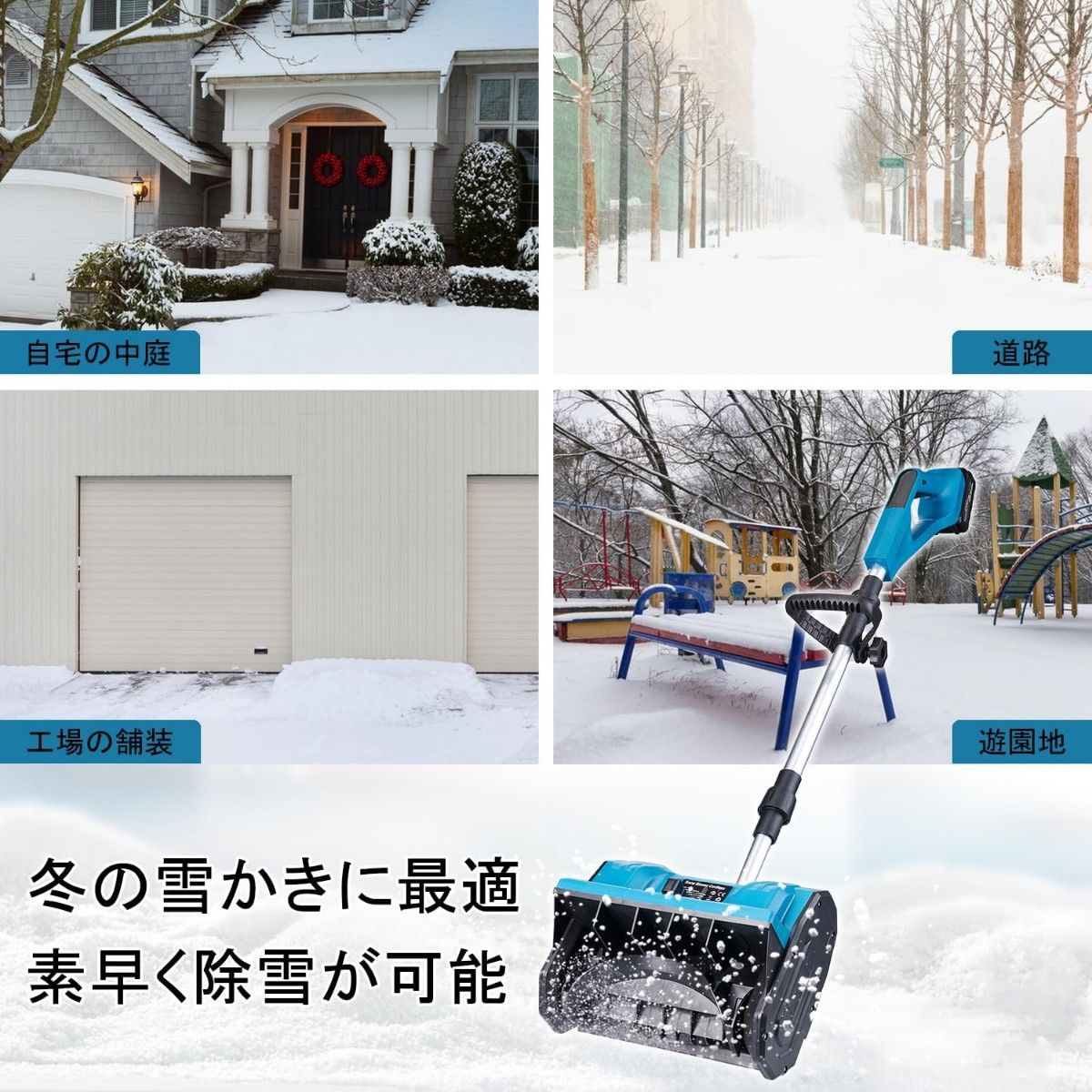 電動除雪機 雪かき 除雪スコップ 大容量バッテリー 除雪器具 手持ち式